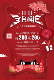 双十一商场天猫淘宝双11双12预热宣传海报设计psd素材模板