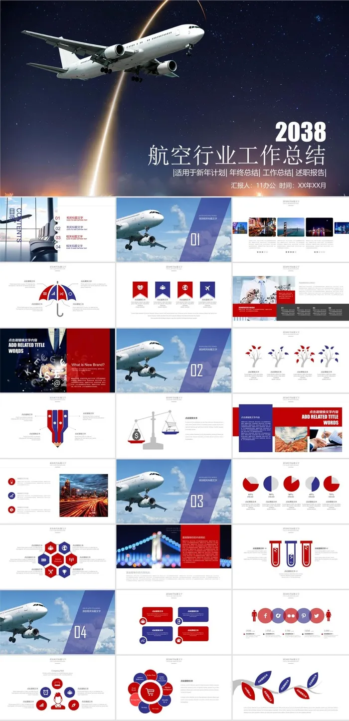 飞机航空公司介绍航天PPT模板ppt模版