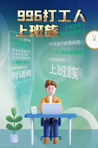 远程办公小清新居家办公打工人海报