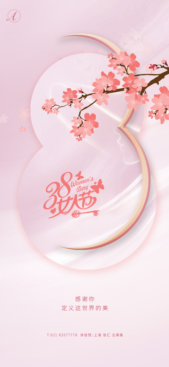 女神节海报psd模版下载