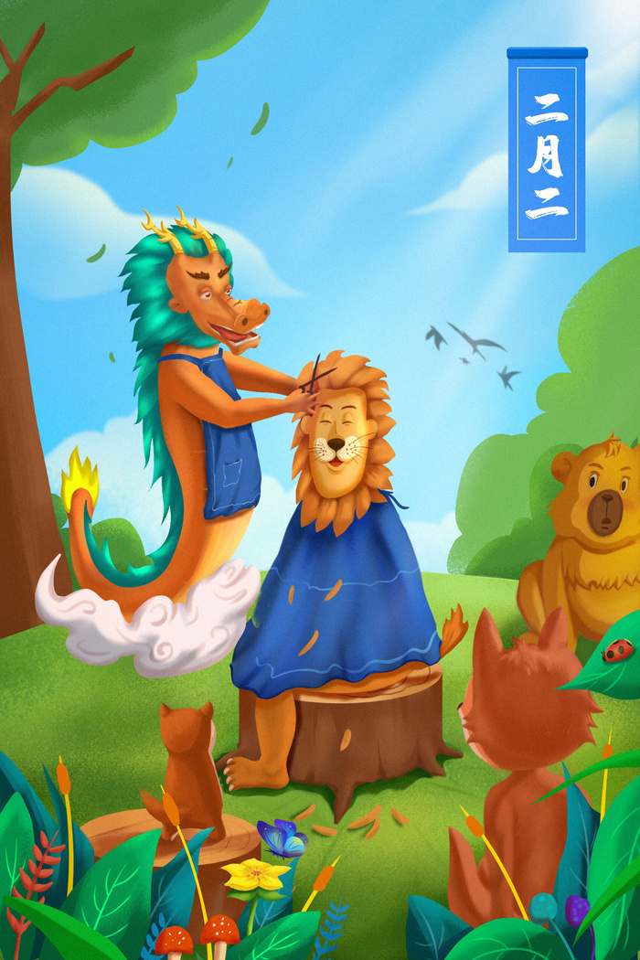 二月二龙抬头插画海报PSD文件