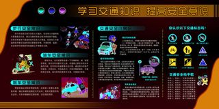 公益活动PSD海报模板交通安全知识展板促销宣传单广告设计素材