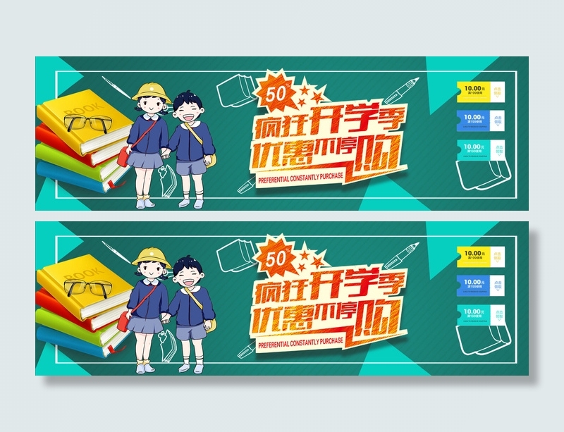 疯狂开学季卡通插画电商海报psd模版下载