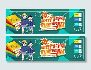 疯狂开学季卡通插画电商海报