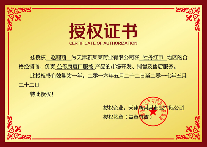 公司企业网络电子模板代理授权资质证书PSD制作设计源文件psd模版下载