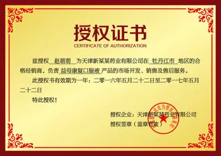 公司企业网络电子模板代理授权资质证书PSD制作设计源文件