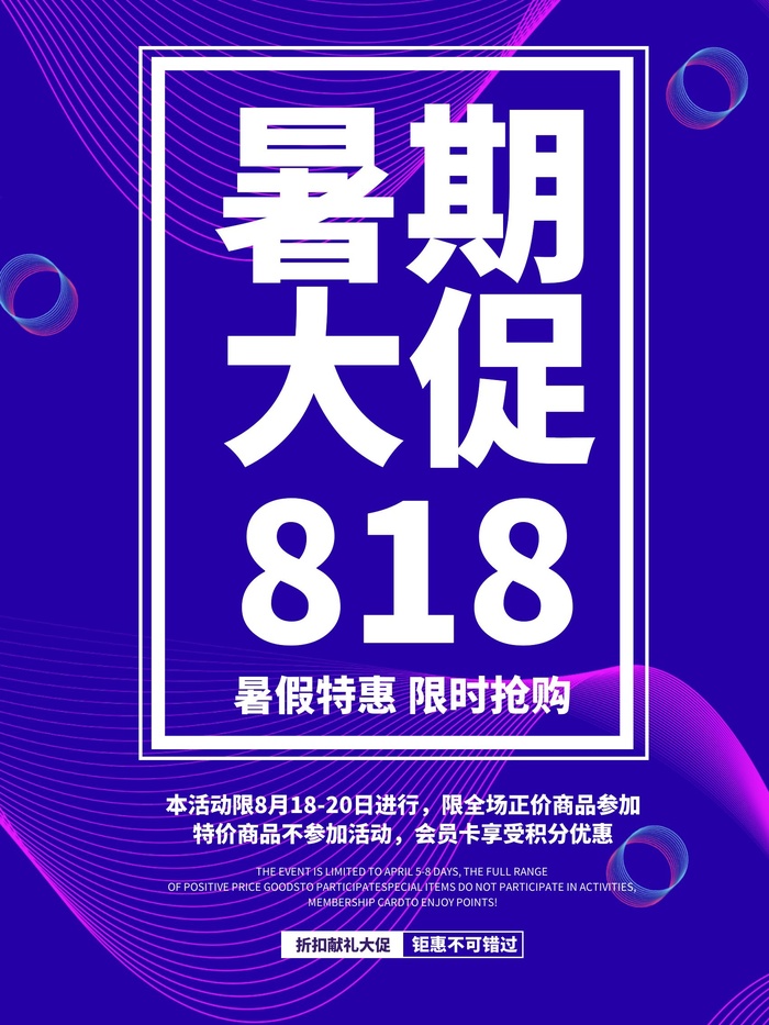 商场宣传海报cdr矢量模版下载