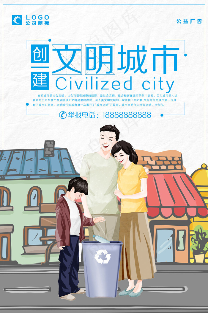 文明和谐城市海报图(3543x5315)psd模版下载