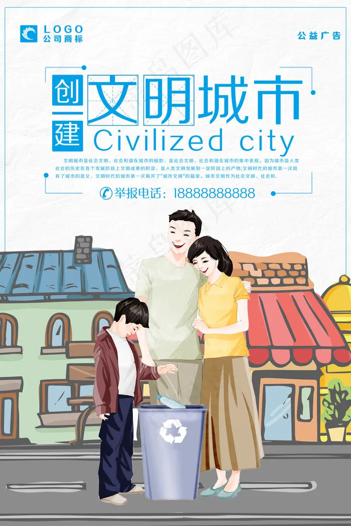 文明和谐城市海报图(3543x5315)psd模版下载