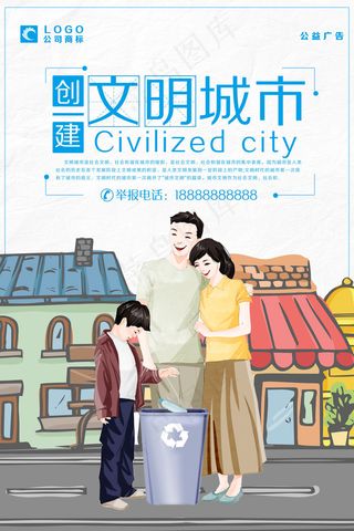 文明和谐城市海报图