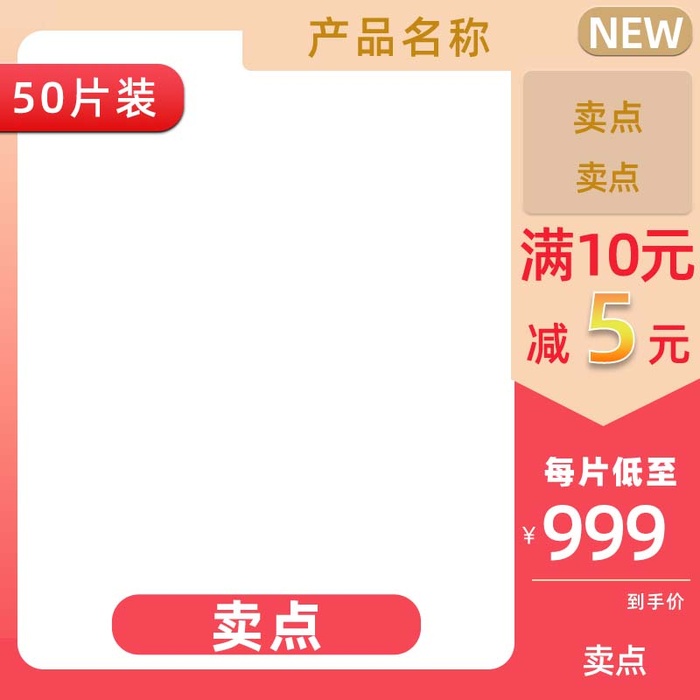 电商主图 主图模板psd模版下载