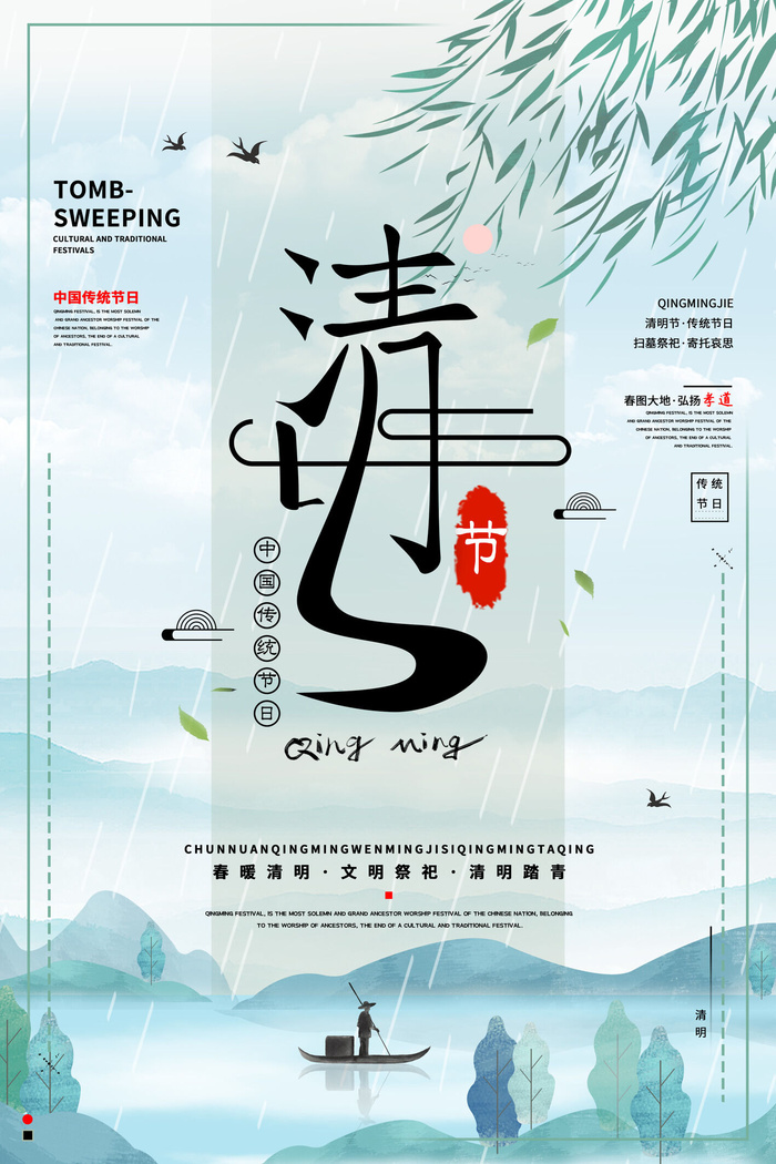 清明节水墨中国风简约海报