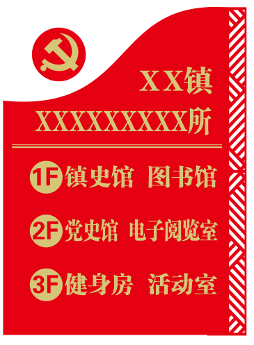 红色大气党史楼层索引牌