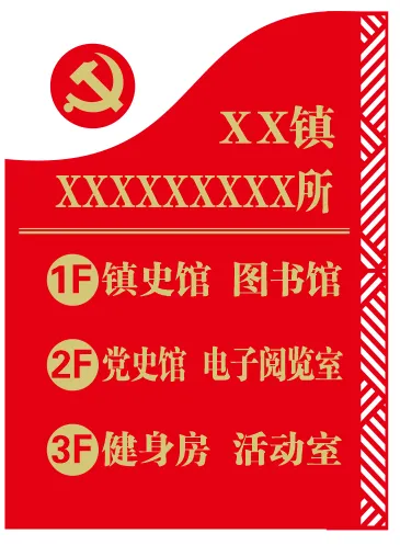 红色大气党史楼层索引牌cdr矢量模版下载