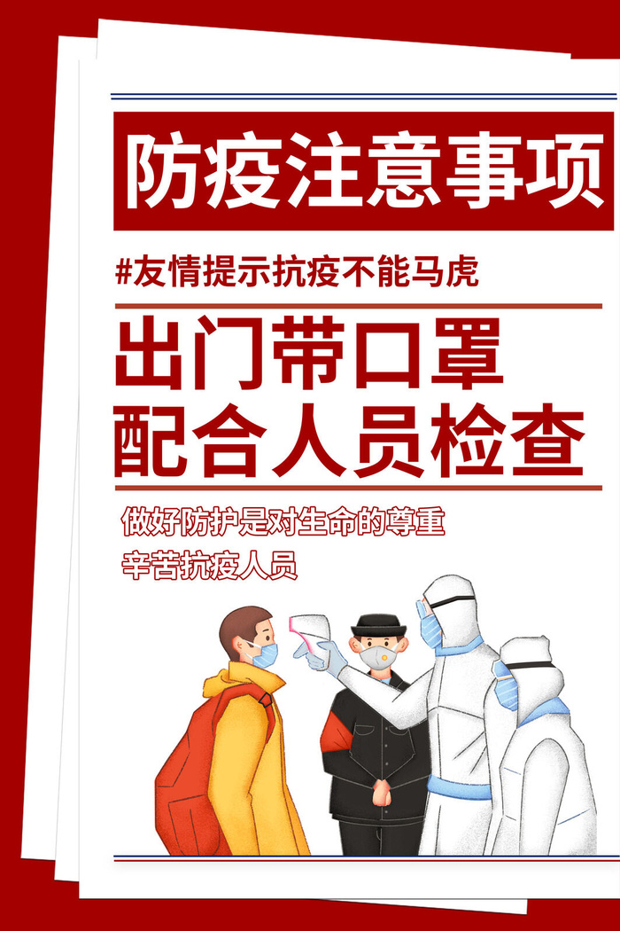 医疗学校园防疫病毒传播疫情防控宣传易拉宝设计模板海报素材psd模版下载