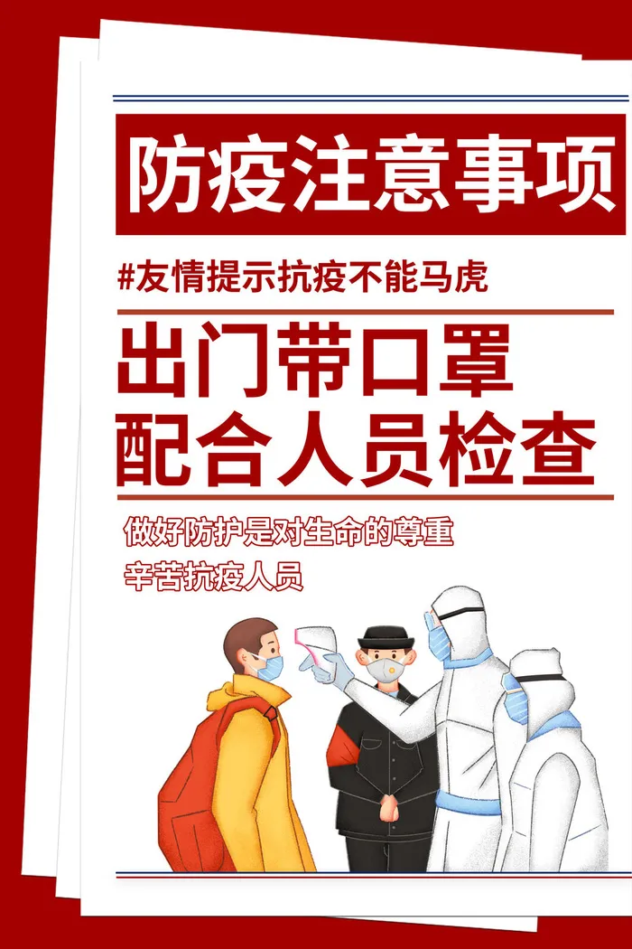 医疗学校园防疫病毒传播疫情防控宣传易拉宝设计模板海报素材psd模版下载
