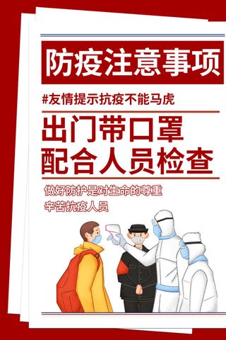 医疗学校园防疫病毒传播疫情防控宣传易拉宝设计模板海报素材