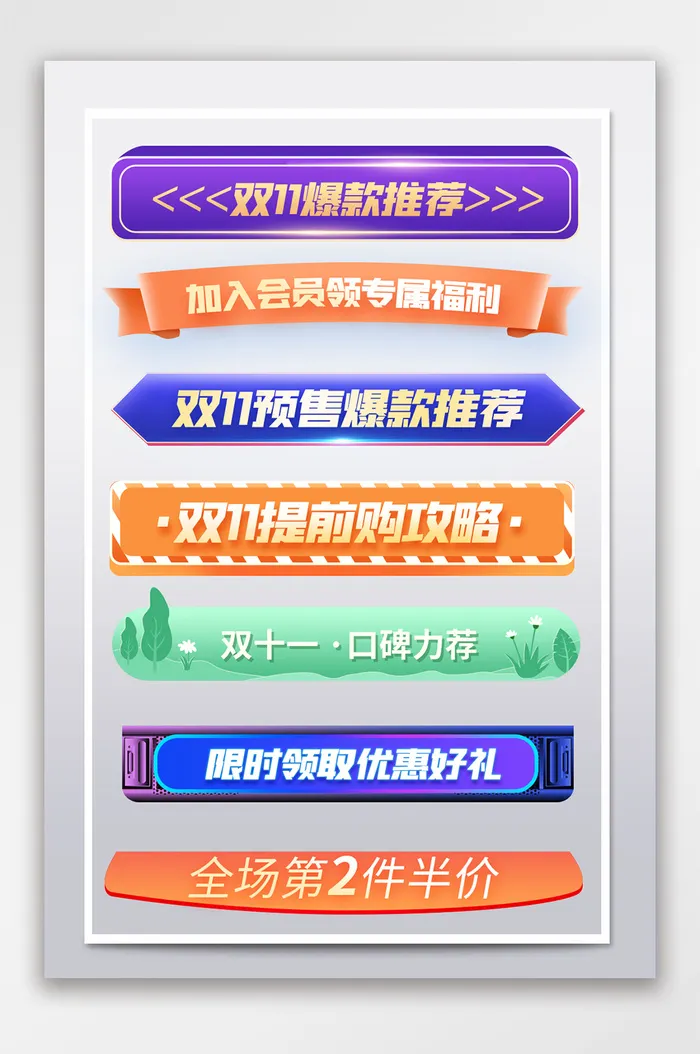 创新淘宝促销标签素材psd模版下载