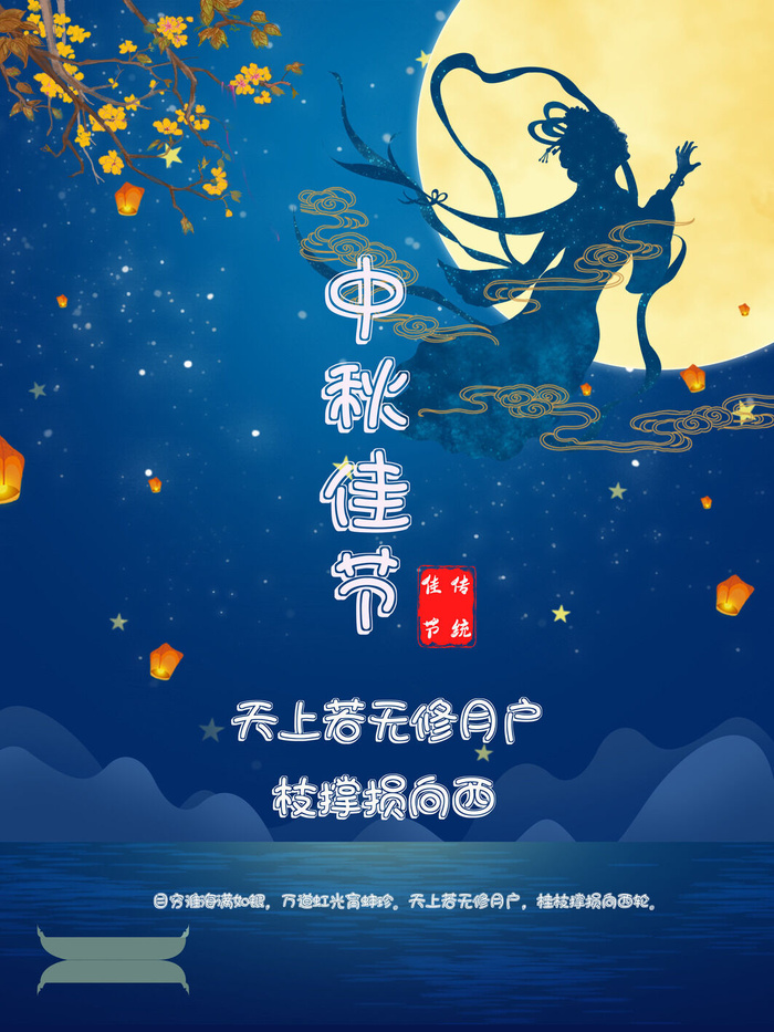 蓝色中秋节海报psd模版下载