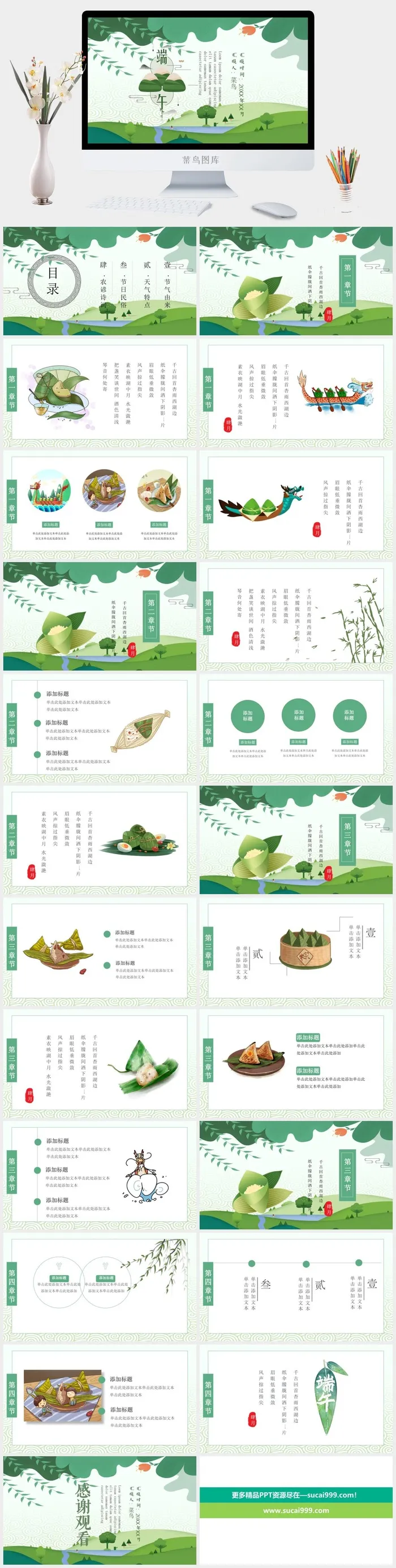叶子清新高端大气端午节PPT模板