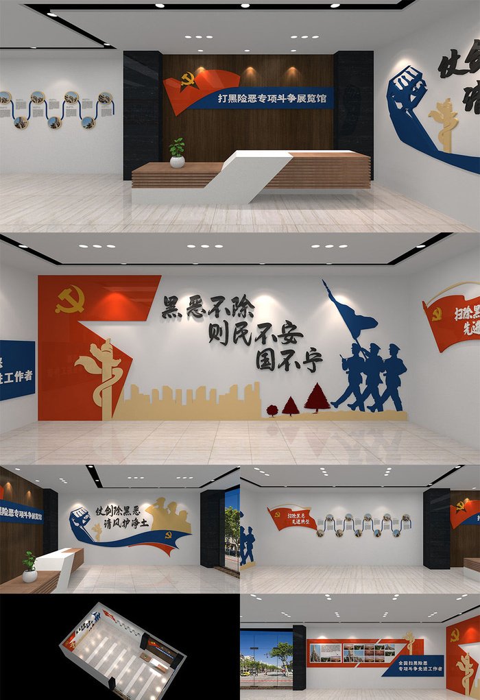 蓝色打黑除恶展厅展板党建文化墙主题宣传展馆展厅文化墙ai矢量模版下载