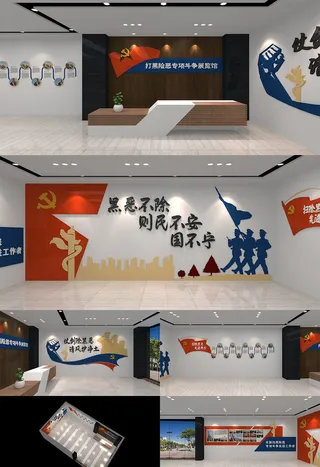 蓝色打黑除恶展厅展板党建文化墙主题宣传展馆展厅文化墙