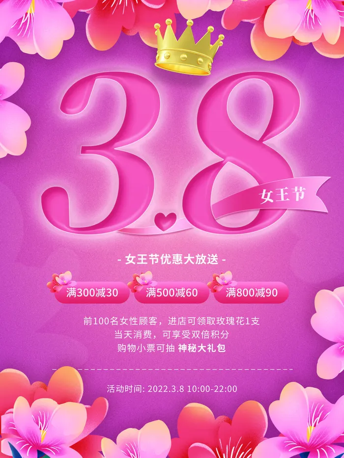 三八妇女节海报女神节海报psd模版psd模版下载