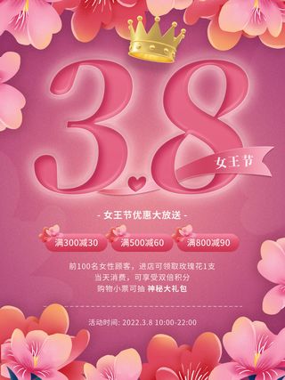 三八妇女节海报女神节海报psd模版