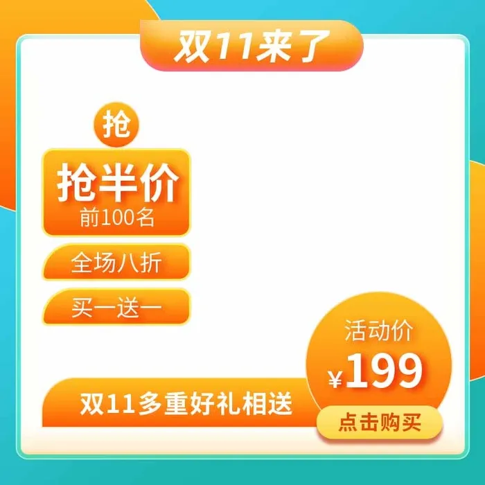 电商主图 网店活动主图psd模版下载