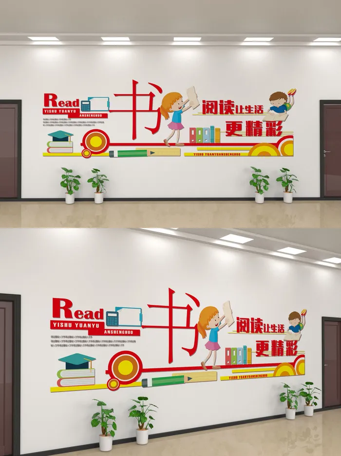 校园文化墙