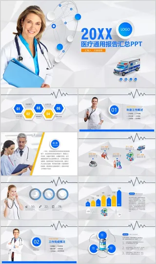 002医疗通用报告--数据图标