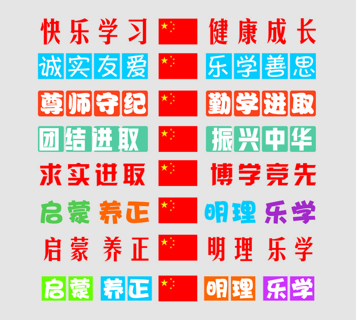 学校教室黑板上方国家八字格言cdr矢量模版下载