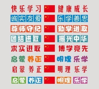 学校教室黑板上方国家八字格言