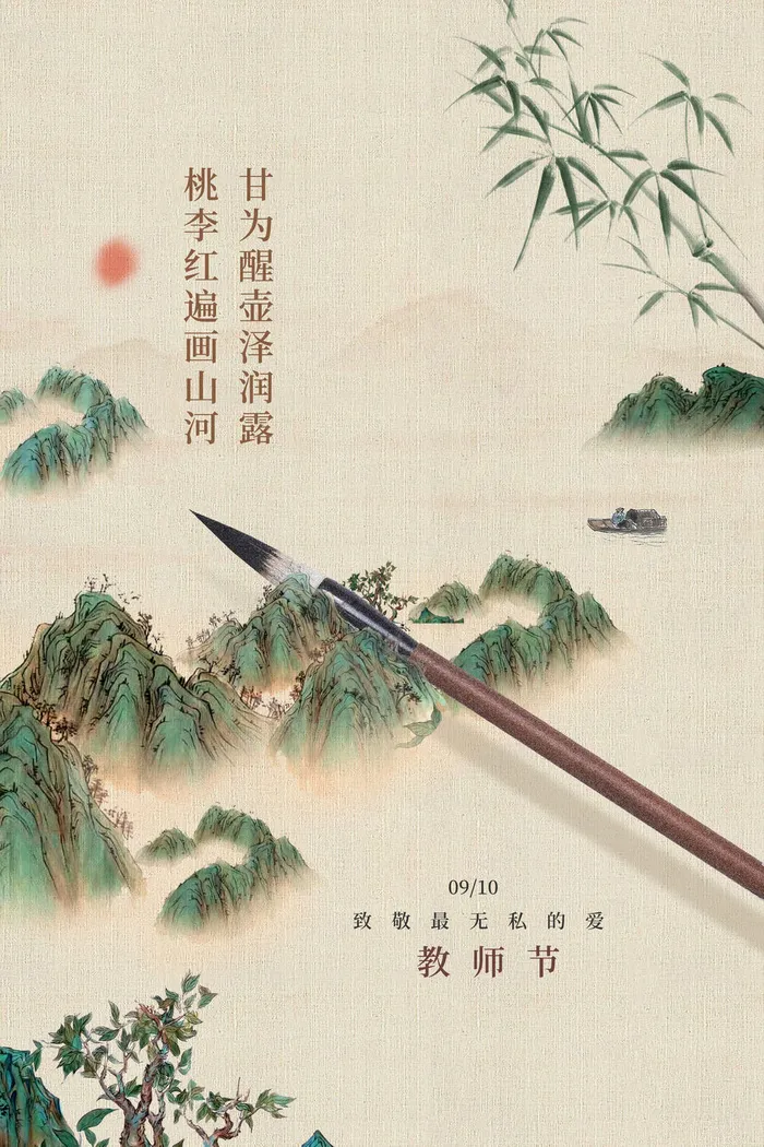 教师节海报模板psd模版下载