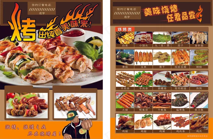 烧烤宣传单10cdr矢量模版下载