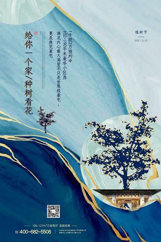 小清新春天绿色植树节低碳环境保护公益宣传海报模板PSD素材