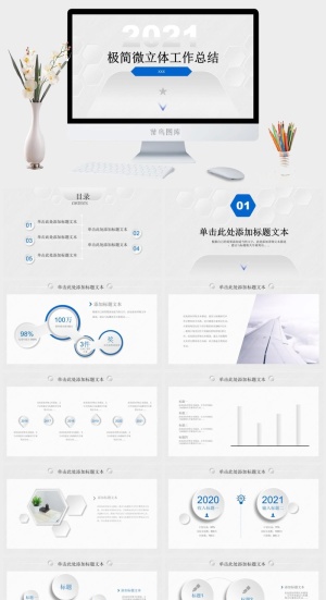 淡雅灰简约微立体工作总结报告ppt模板预览图