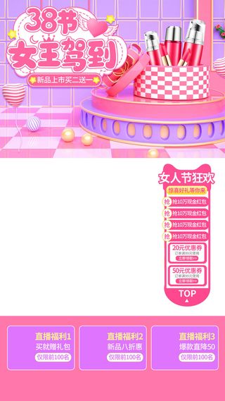 三八妇女节38女王节女神节直播间活动预告海报设计psd素材ps模板