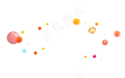 装饰|球|活动素材|透明素材|618