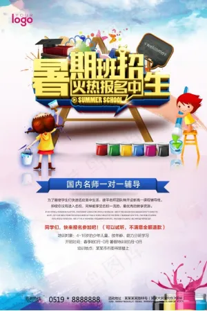 暑假招生海报