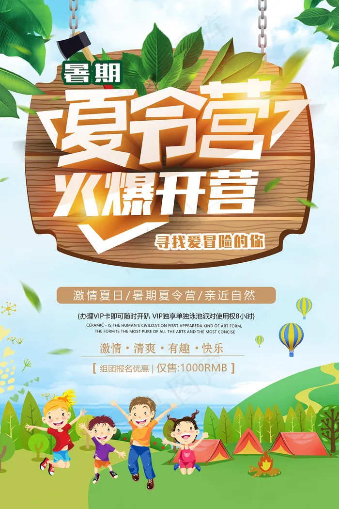 时尚清爽培训班暑假招生海报psd模版下载