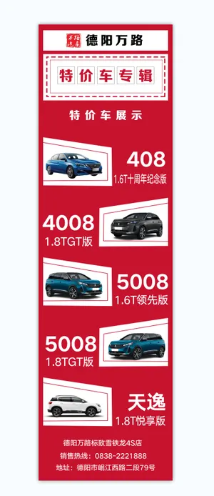 红色雪铁龙特价车价格表朋友圈海报