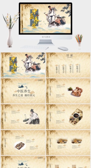 中医养生PPT模板预览图