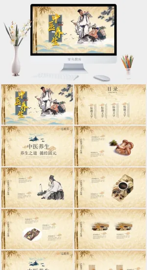 中医养生PPT模板预览图