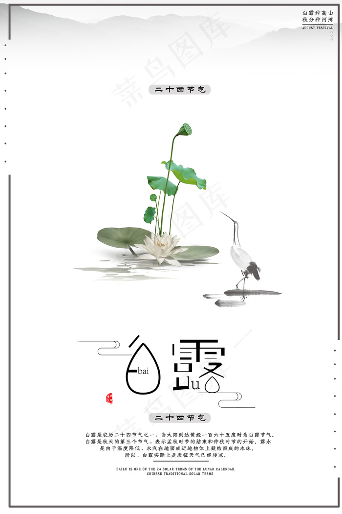 时尚创意二十四节气白露节海报psd模版下载