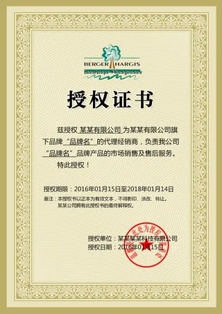 公司企业网络电子模板代理授权资质证书PSD制作设计源文件