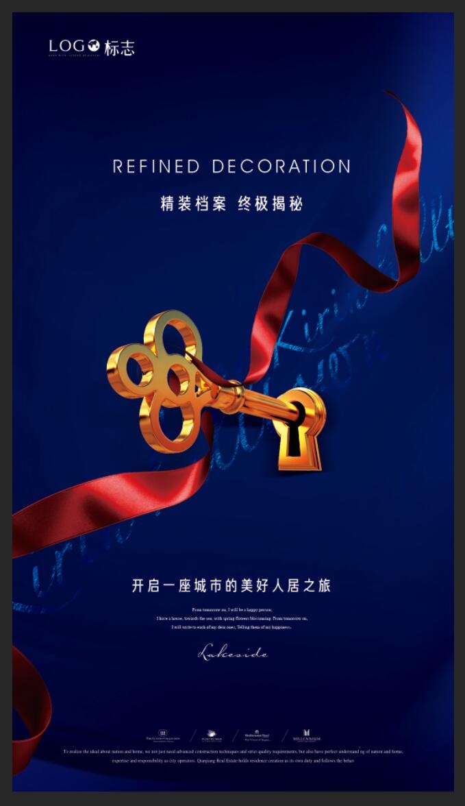 房地产精装交房微信刷屏稿海报