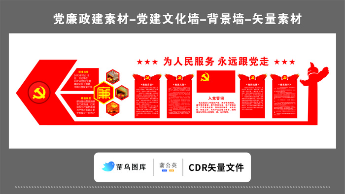 党建文化墙党建素材CDR预览图红色背景为人民服务永远跟党走华表cdr矢量模版下载