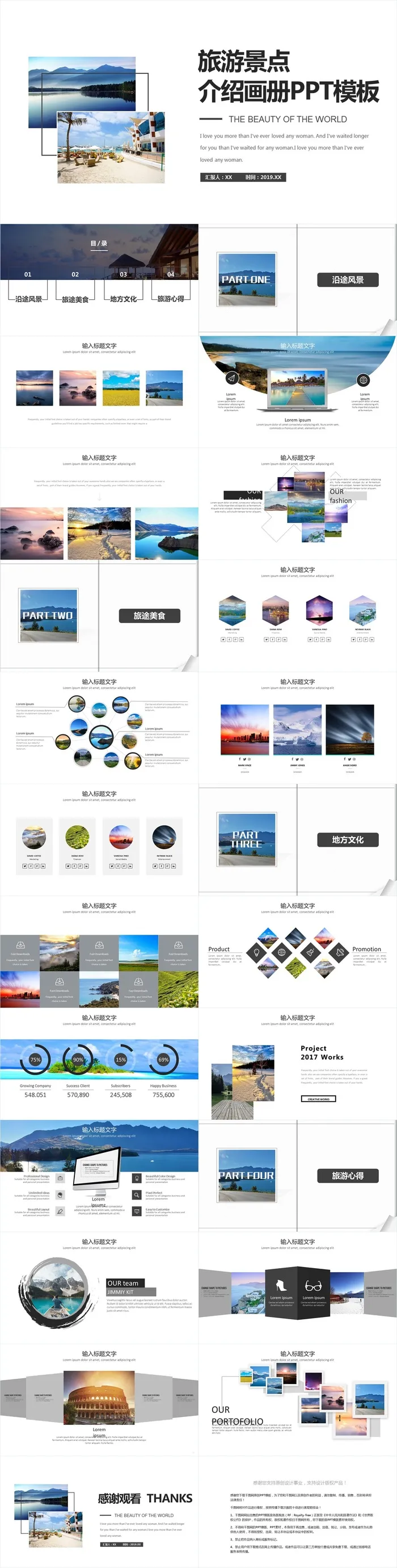 插画简约风旅游景点宣传介绍PPT模板