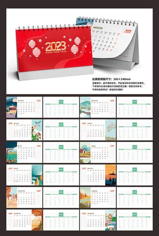 2023日历新年台历模板新年日历兔年日历台历260×140mm-15